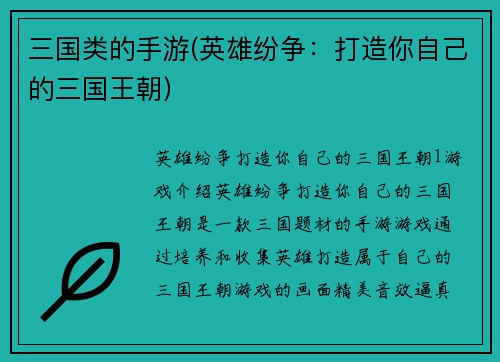 三国类的手游(英雄纷争：打造你自己的三国王朝)