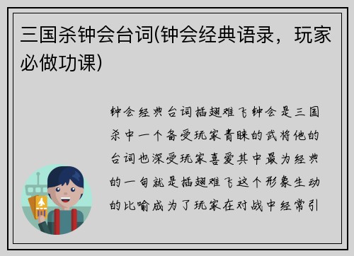 三国杀钟会台词(钟会经典语录，玩家必做功课)