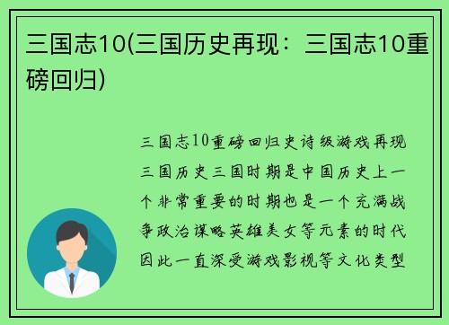 三国志10(三国历史再现：三国志10重磅回归)