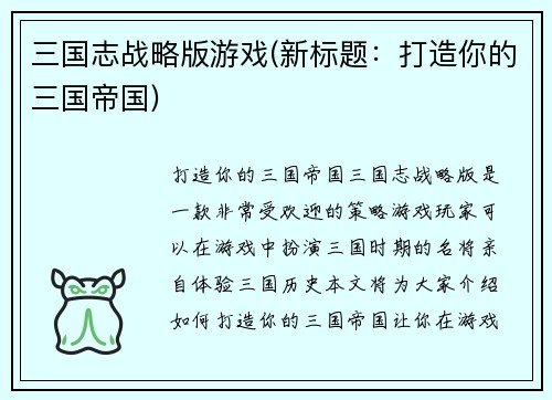 三国志战略版游戏(新标题：打造你的三国帝国)