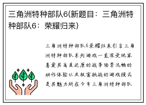 三角洲特种部队6(新题目：三角洲特种部队6：荣耀归来)