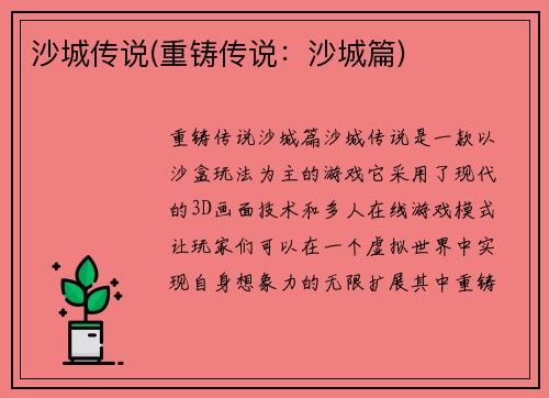 沙城传说(重铸传说：沙城篇)