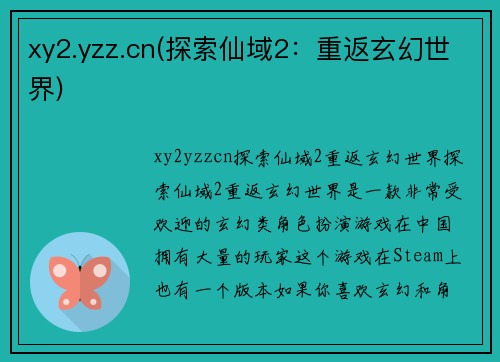 xy2.yzz.cn(探索仙域2：重返玄幻世界)