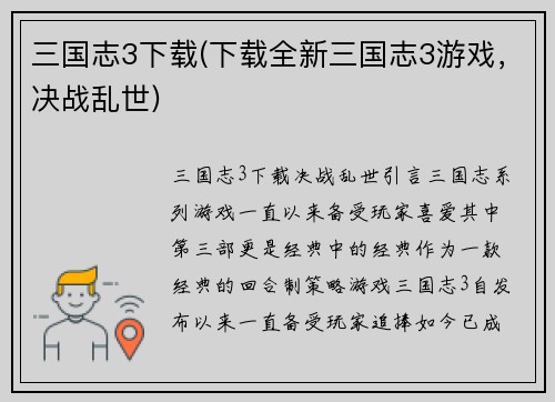 三国志3下载(下载全新三国志3游戏，决战乱世)
