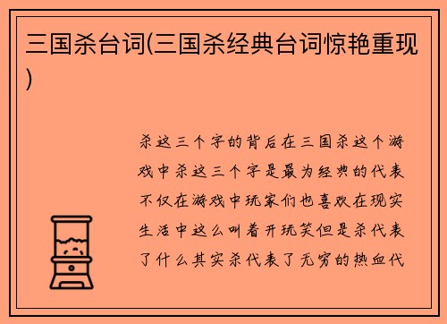三国杀台词(三国杀经典台词惊艳重现)