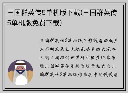 三国群英传5单机版下载(三国群英传5单机版免费下载)