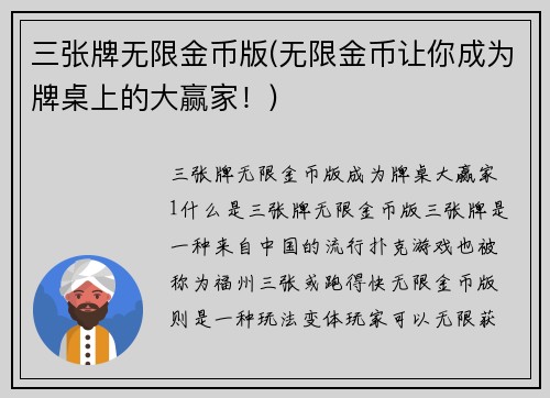 三张牌无限金币版(无限金币让你成为牌桌上的大赢家！)